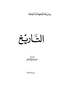 التاريخ