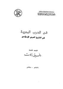 فن الحرب البحرية