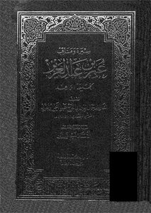Biography And Virtues Of Omar Bin Abdulaziz