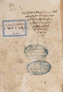 The Results Of Ideas In The Graduation Of Hadiths Of Dhikr - By Ibn Hajar