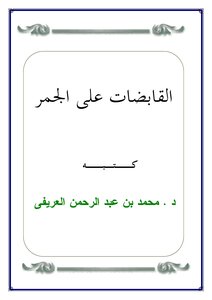 Holding The Hot Coals - Written By Muhammad Al-arifi