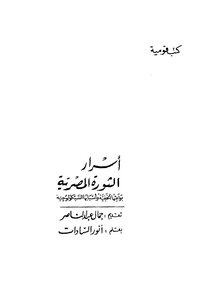 Secrets Of The Egyptian Revolution