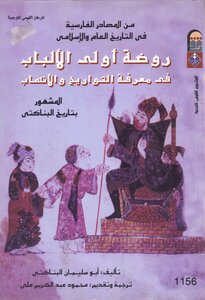 تاريخ البناكتي