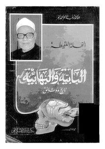 Baabism And Baha'i