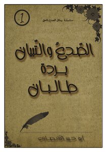 Rift And Clarification Of The Taliban's Apostasy