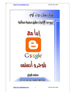 5013 كيفية الربح من الانتر نت ابدا مع بلوغر و ادسنس 5961