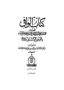 Al-wafi - C 18