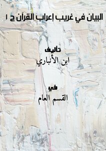 The Statement In The Strange Parsing Of The Qur’an - Part 1