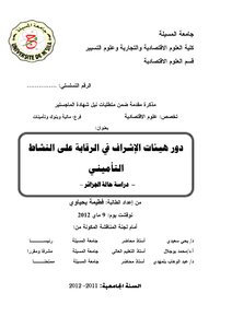 1383 Insurance The Role Of Supervisory Bodies In Controlling Insurance Activity A Case Study Of Algeria 2611