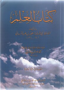 العلم