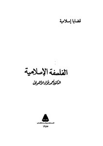 Islamic Philosophy
