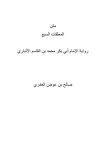 المعلقات السبعة