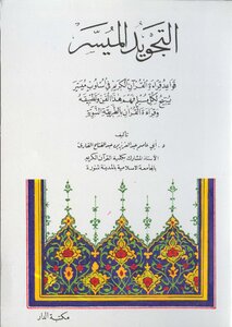 Al qari dar AL