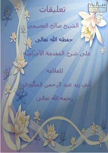 2773 Book Of Commentaries Of Sheikh Saleh Al-osaimi On The Explanation Of The Introduction To Al-ajurumieh