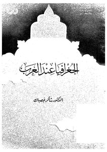 The Geography Of The Arabs