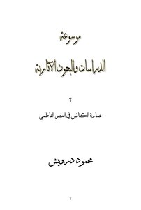 Church Architecture In The Fatimid Era