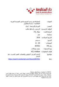 المفارقة في شعر الجنوسة في القصيدة العربية المعاصرة دراسة وتطبيق