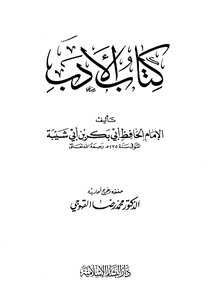 3126 Book Of Literature By Ibn Abi Shaybah