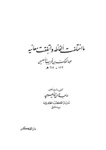 4883 كتاب ما اختلفت ألفاظه واتفقت معانيه