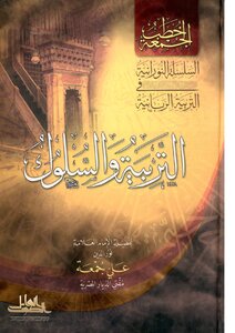 التربية والسلوك