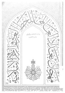 1325 كتاب الخط العربى فى خدمة الحضارة الانسانية