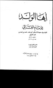 Abu Hamid Al-ghazali - Oh Child - Book 145