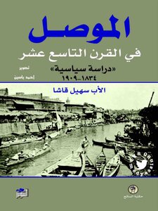 Mosul In The 19th Century