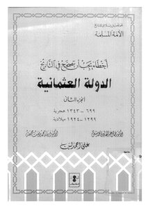 Ottoman Empire - C 2