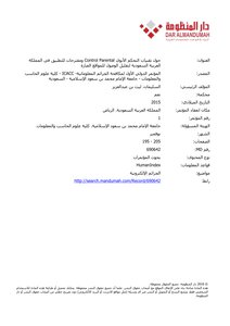 About Parental Control Techniques And Suggestions For Implementation In The Kingdom Of Saudi Arabia To Reduce Access To Harmful Sites