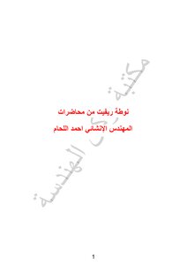 دورة ريفيت B 8
