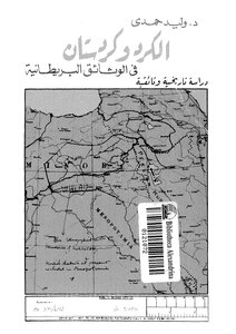 الكرد وكردستان في الوثائق البريطانية 3955