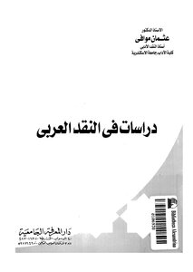 3098 Studies In Arabic Criticism Book By Othman Mowafi