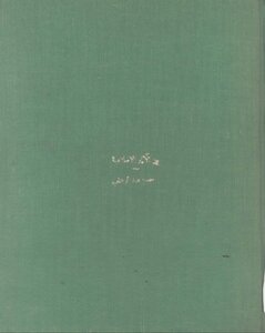 2400 Hassan Abdel Wahhab..among Islamic Monuments 2180