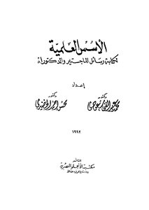 Scientific Foundations For Writing Master's And Doctoral Theses