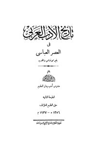 History Of Arabic Literature In The Abbasid Era