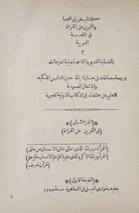 طريق الهجا والتمرين على القراءة في اللغة العربية