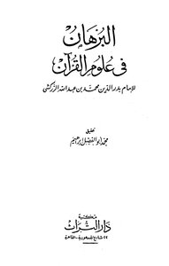 The Proof In The Sciences Of The Qur’an Book 907