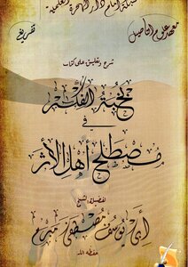 الد رس الحادي عشر نخبة الفكر