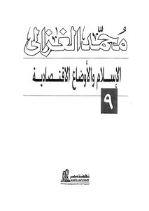 Islam And Economic Conditions
