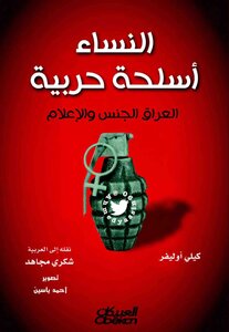 Iraq Women Weapons Of War Iraq Sex And The Media By Kelly Oliver