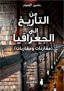 From History To Geography - Comparisons And Approaches - Hussein Al-sadr
