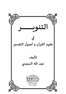 علوم القرآن منسق