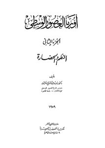 أوربا العصور الوسطى ج2