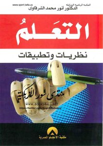 Learning Theories And Applications