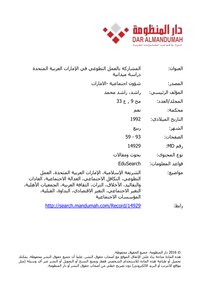 Participation In Volunteer Work In The United Arab Emirates - A Field Study