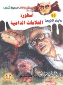 The Legend Of Bloody Marks
