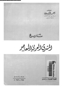 1953 History Of The Contemporary Arab Mashreq 1778
