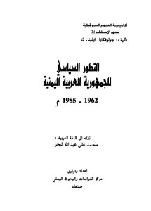 The Political Development Of The Yemen Arab Republic