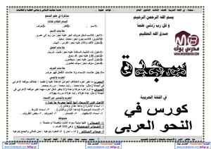 Arabic Grammar Course