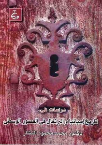 Studies in the history of Spain and Portugal in the Middle Ages - Mohamed Mahmoud Nashar